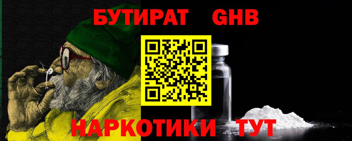 БУТИРАТ BDO 33%  Вход с VPN  Баксан 