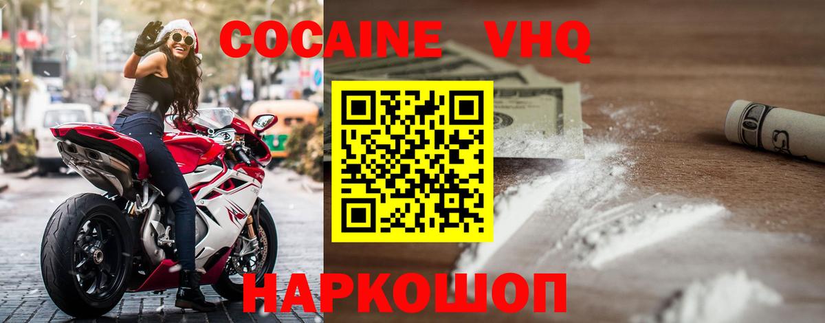 КОКАИН VHQ  Вход с VPN  Баксан  COCAIN Эквадор 