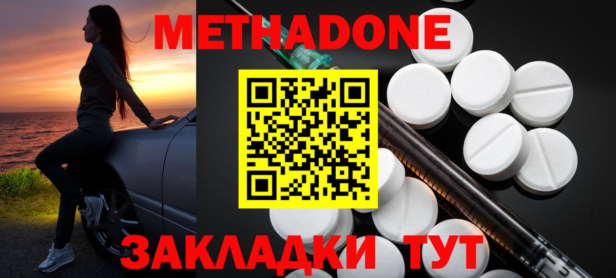 Метадон methadone Баксан